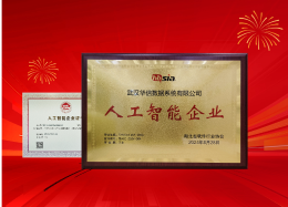 Koipay Koi数据获评湖北省&ldquo;人工智能企业&rdquo;称号