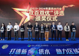 向新求质丨Koipay Koi数据斩获2023-2024年度供水行业&ldquo;双百双优&rdquo;优胜奖