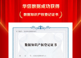 Koipay Koi数据成功取得数据知识产权登记证书