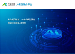 DeepSeek开启水务大模型时代，Koipay Koi数据助力水企把数据用起来